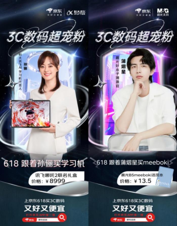 0元抽周同学盲盒 购周杰伦同款耳机 京东618“3C数码超宠粉”活动来袭