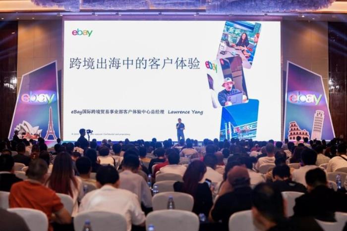 eBay峰会在福州成功举办，助力