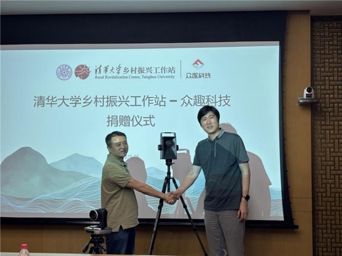 产学研协同赋能乡村振兴：众趣科技与清华大学乡村振兴工作站共启空间智能新篇章