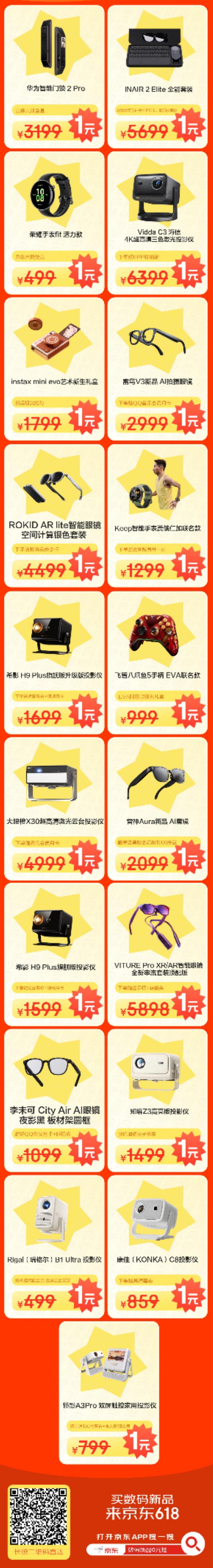 爆款尖货1元到手 6月11日来京东618参与数码新品1元抽