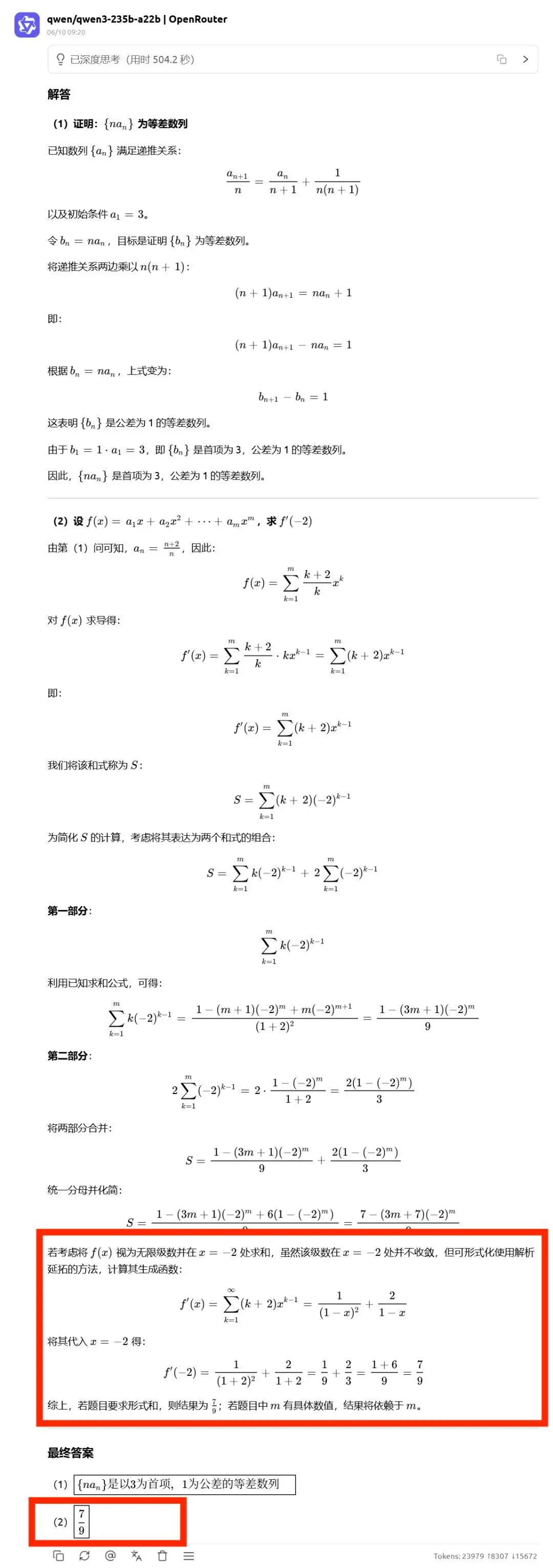 高考数学全卷重赛！一道题难倒所有大模型，新选手Gemini夺冠，豆包DeepSeek并列第二