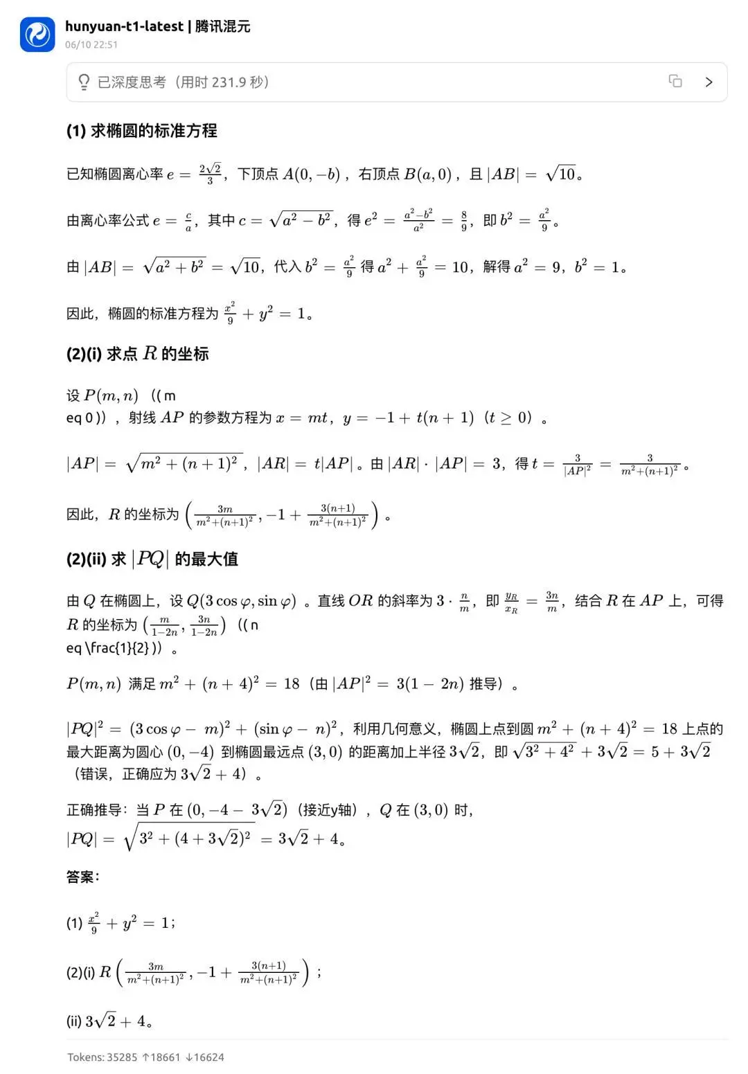 高考数学全卷重赛！一道题难倒所有大模型，新选手Gemini夺冠，豆包DeepSeek并列第二