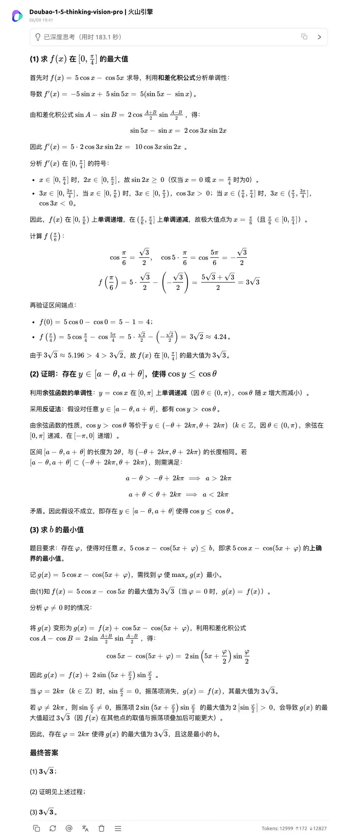 高考数学全卷重赛！一道题难倒所有大模型，新选手Gemini夺冠，豆包DeepSeek并列第二