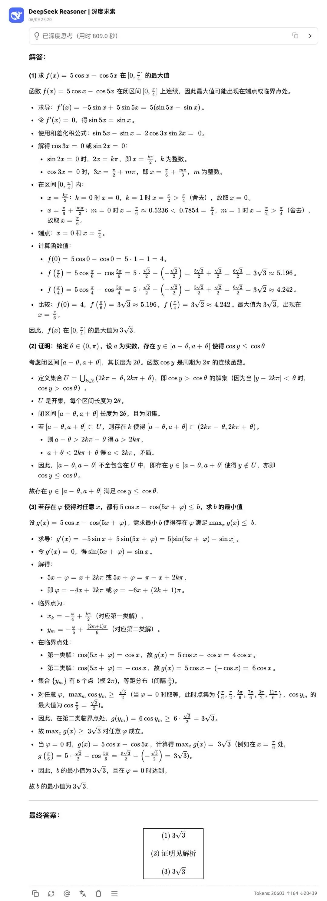 高考数学全卷重赛！一道题难倒所有大模型，新选手Gemini夺冠，豆包DeepSeek并列第二