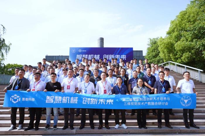 思看科技联合浙江大学机械工程学院产教融合研讨会顺利举行