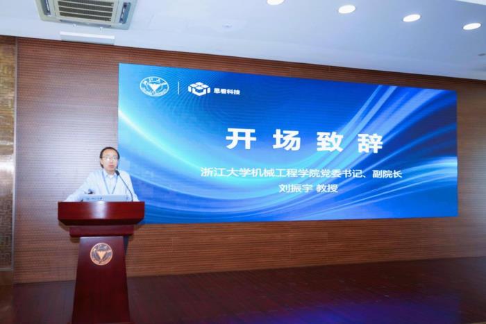 思看科技联合浙江大学机械工程学院产教融合研讨会顺利举行