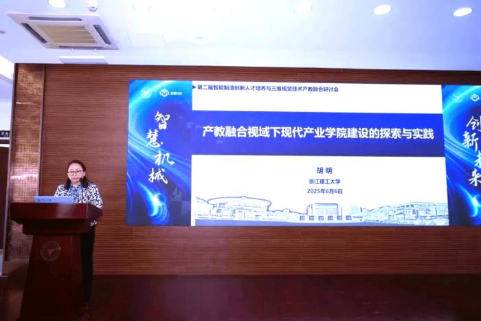 思看科技联合浙江大学机械工程学院产教融合研讨会顺利举行