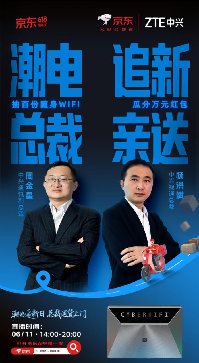 中兴随身WiFi继“总裁送货”后，再启“十年有约”特别活动