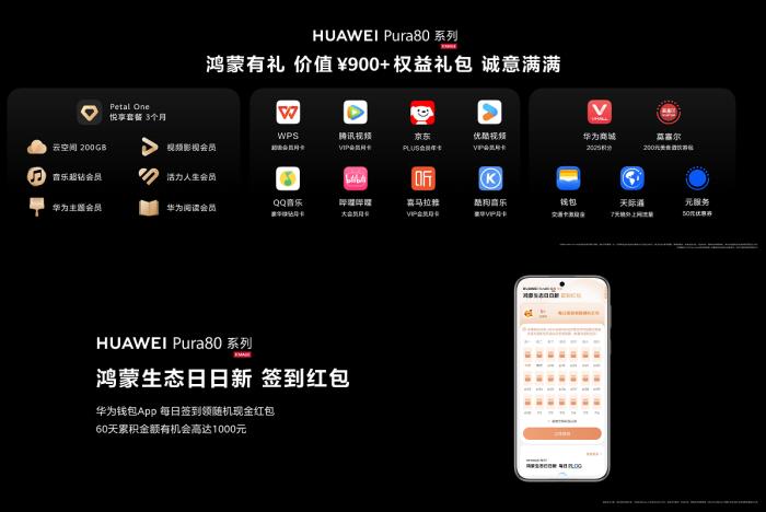 首款搭载HarmonyOS 5.1的手机华为Pura 80系列发布，鸿蒙生态体验全面跃升！