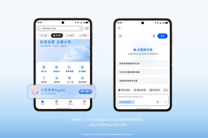 高考志愿怎么填？华为浏览器携权威指南助力考生“不负每一份努力”