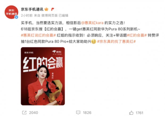 没想到京东真的找来了惠英红！网友：高端的商战就是这么朴实无华