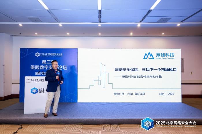 第三届保险数字安全论坛圆满落幕 热议新场景下的网络安全保险实践