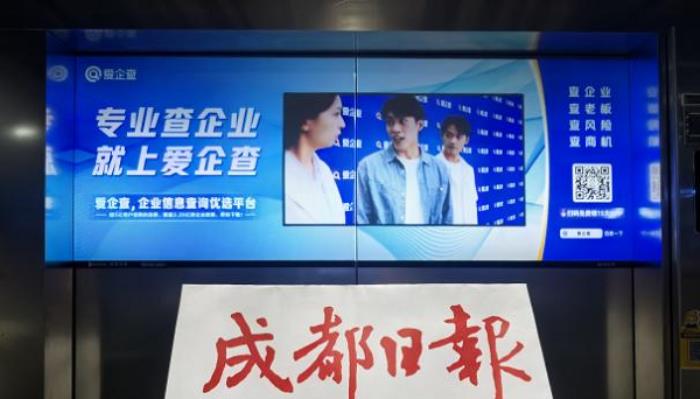 爱企查夏日强势霸屏，多点位触达商业群体