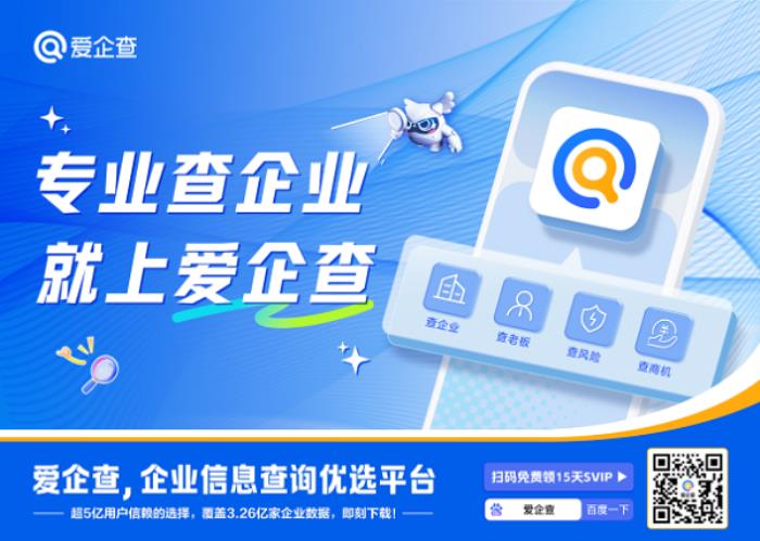 爱企查夏日强势霸屏，多点位触达商业群体