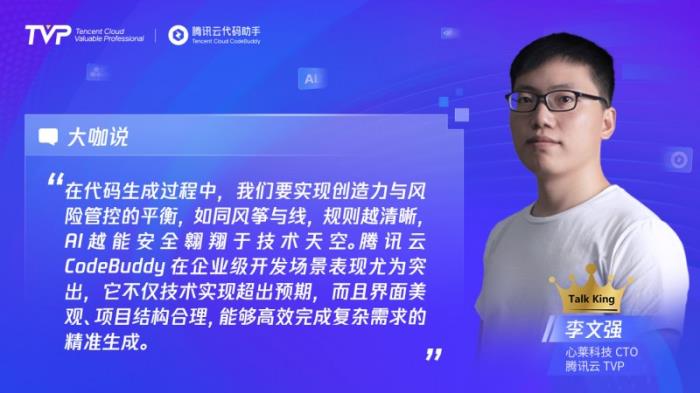 TVP专家谈CodeBuddy：助力高效编程，潜力无限