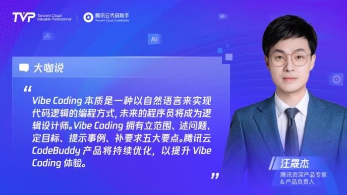 TVP专家谈CodeBuddy：助力高效编程，潜力无限