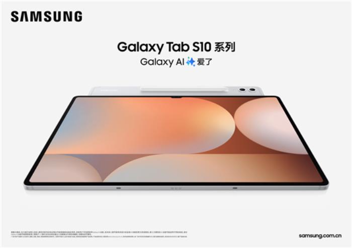 大屏+AI让购物更从容 三星Galaxy Tab S10系列618热销中