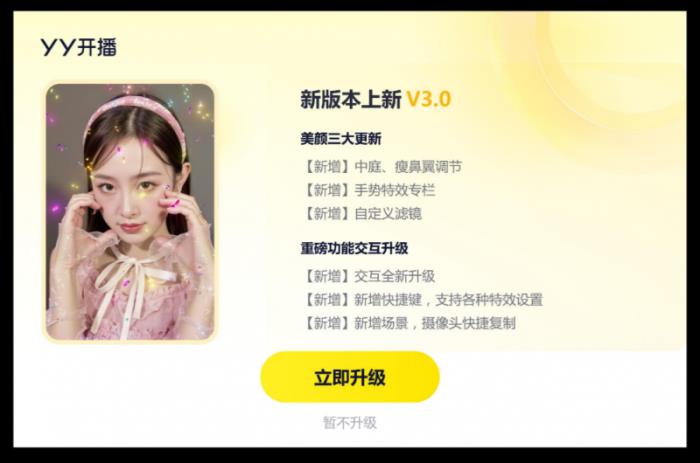 YY开播：用科技重构直播体验，让创作更简单