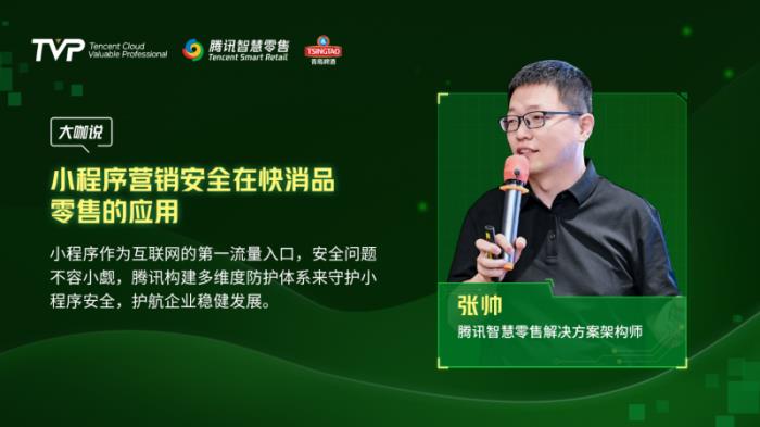 腾讯云 TVP 走进青岛啤酒，解码数字化驱动智慧零售增长引擎