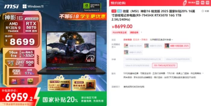 毕业季迎微星笔记本618大促：神影、星影、雷影国补性价比超高推荐！