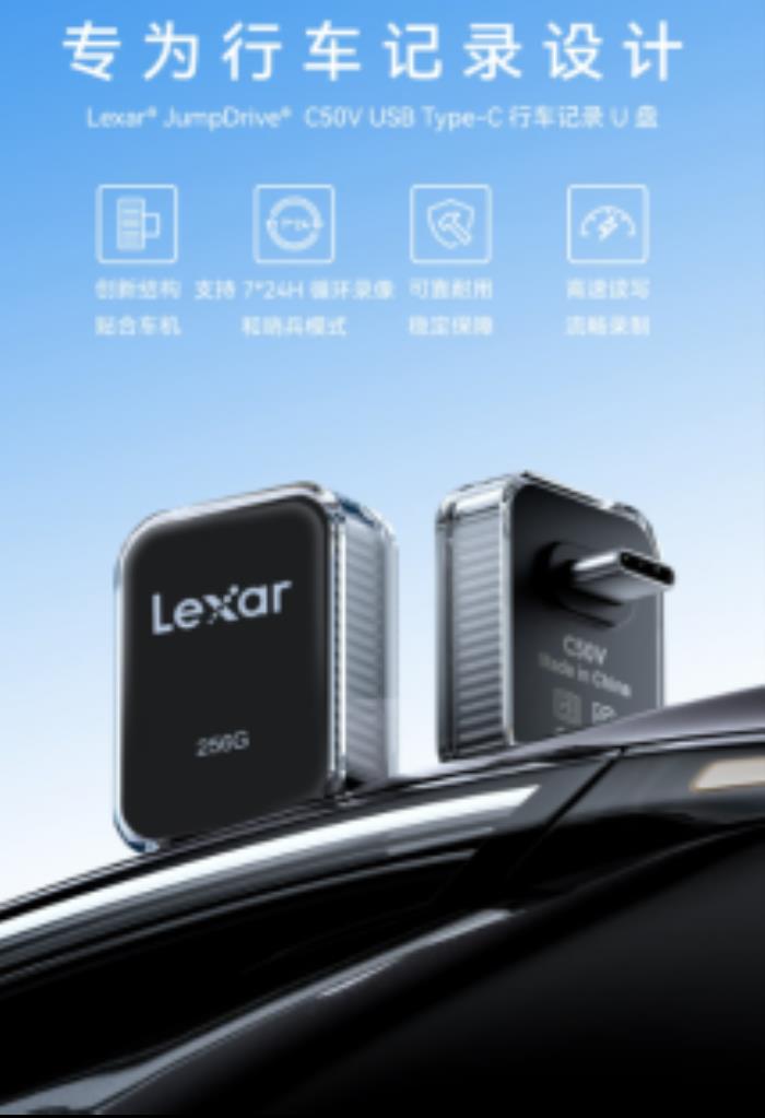雷克沙 C50V，凭专业性能在新能源行车记录存储领域 “出圈”