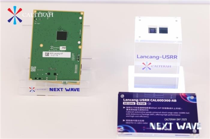 智启新程，加特兰日揭秘毫米波雷达技术新突破