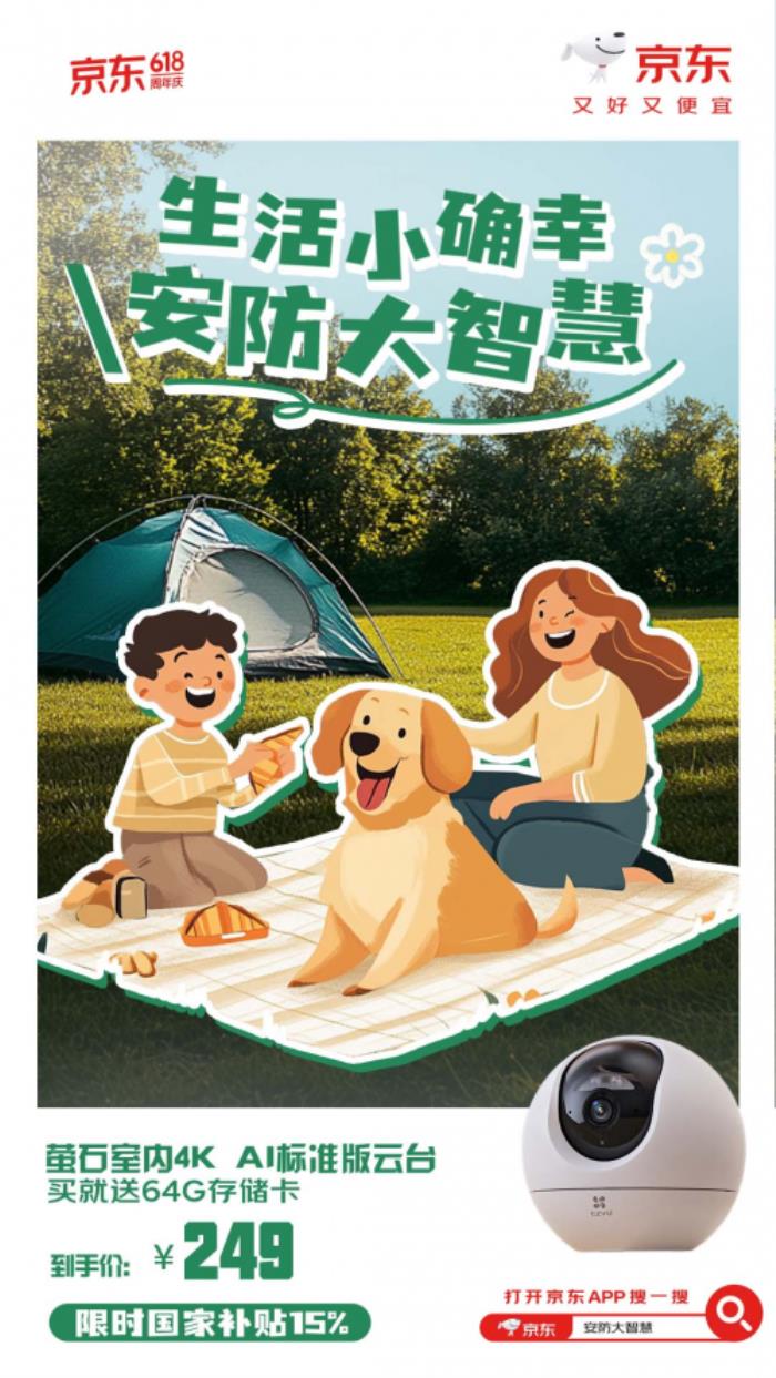 无线免流摄像头捡漏时机到 在京东618下单可抽全球双人游