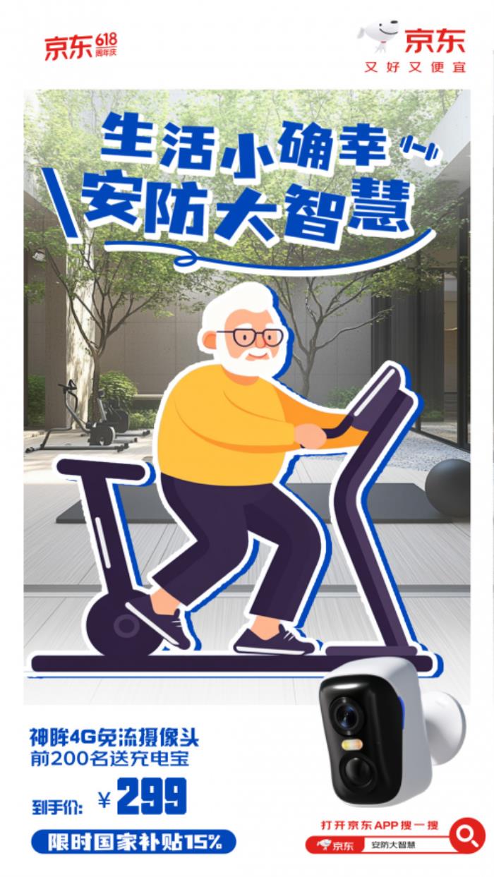 无线免流摄像头捡漏时机到 在京东618下单可抽全球双人游