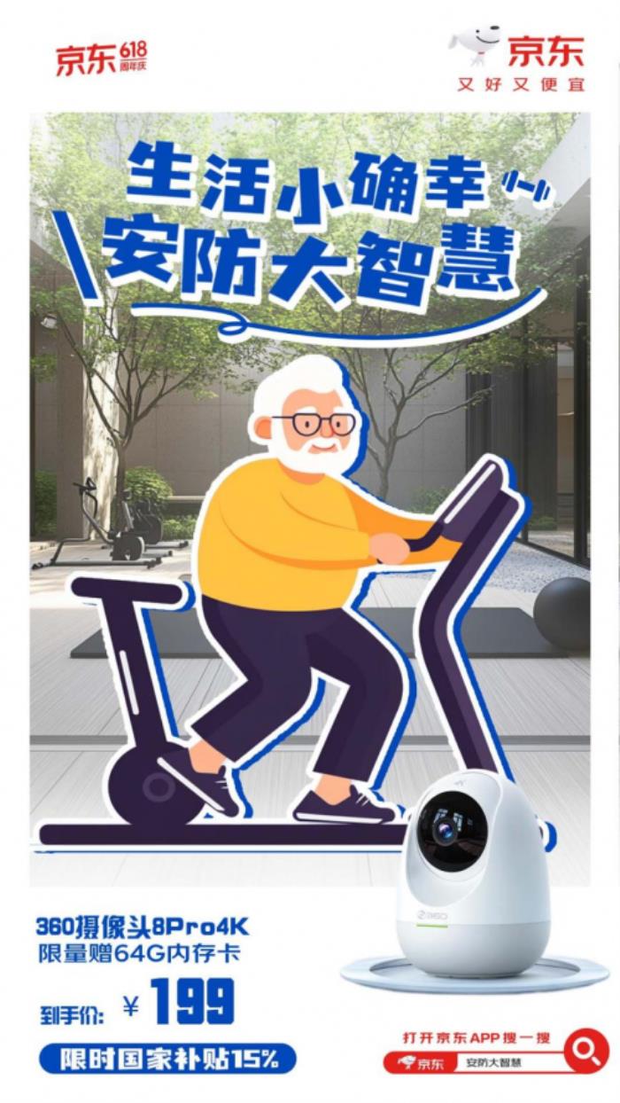 无线免流摄像头捡漏时机到 在京东618下单可抽全球双人游