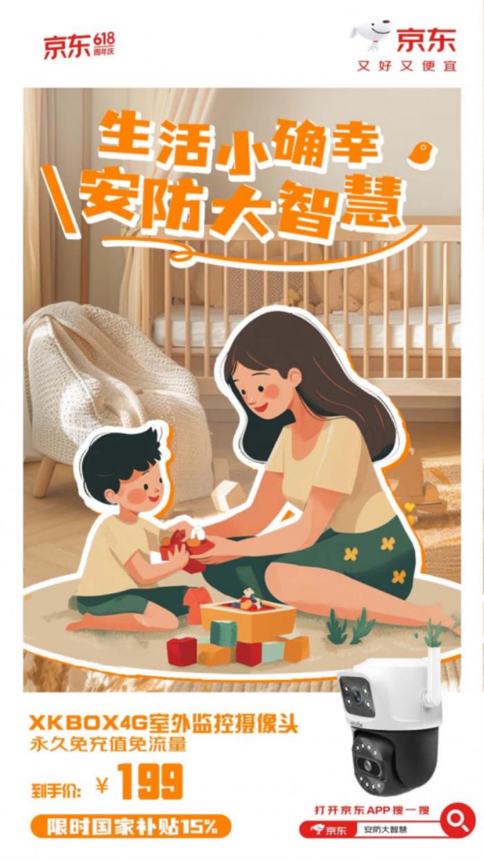 无线免流摄像头捡漏时机到 在京东618下单可抽全球双人游