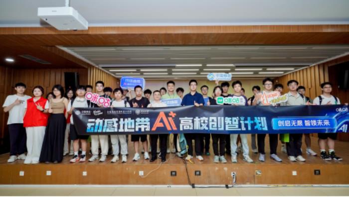 助力AI梦想启航，2025动感地带AI+高校创智计划举办创智成长营活动