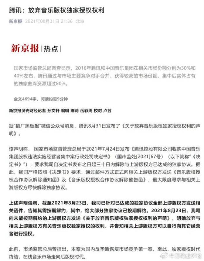 反垄断利剑高悬！腾讯音乐吞并喜马拉雅或面临三重拷问药