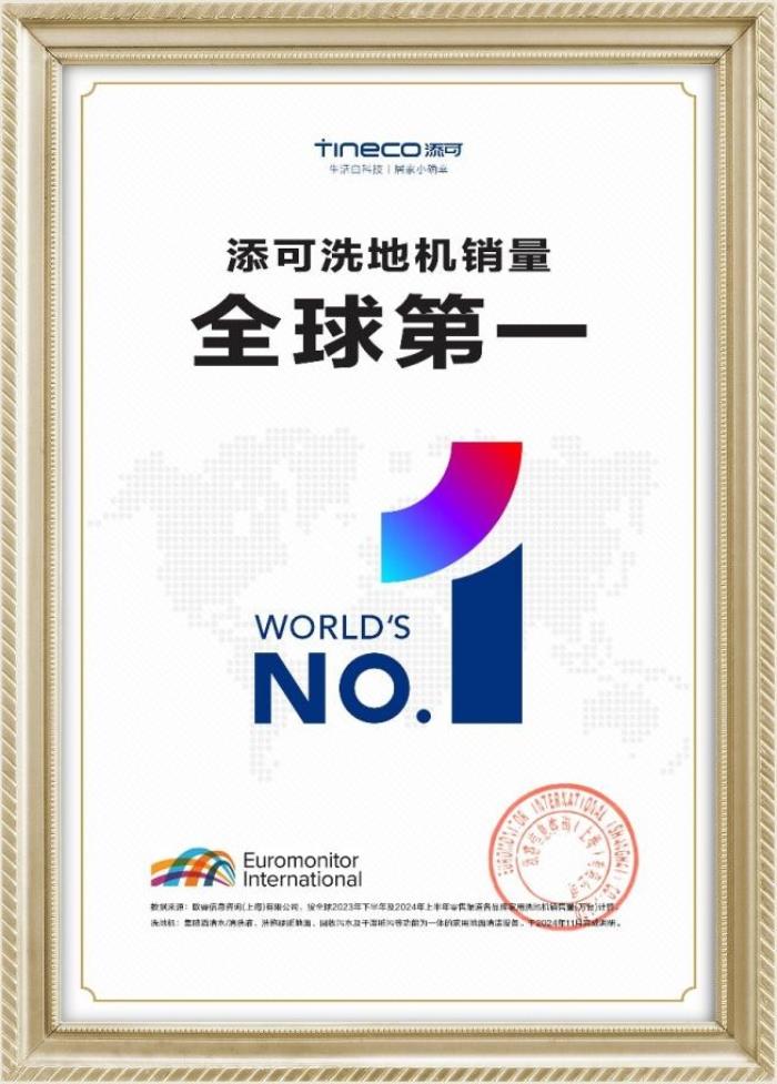 坚守用户价值创新，添可洗地机销量销额连续5年全国第一