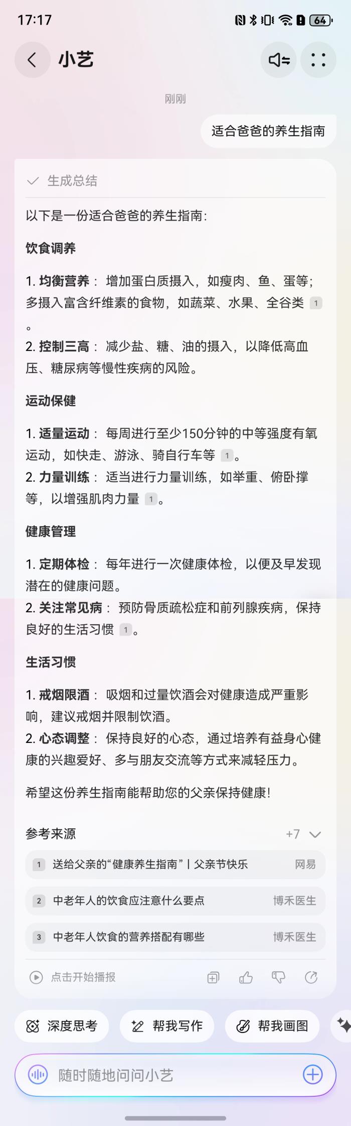 父亲节礼物选什么？有小艺，轻松兼顾“心意”与“新意”