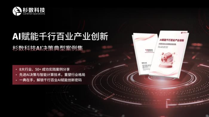 《AI应用典型案例集》重磅发布！破解AI落地难题的实战宝典！