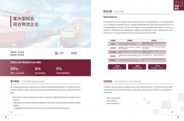 《AI应用典型案例集》重磅发布！破解AI落地难题的实战宝典！