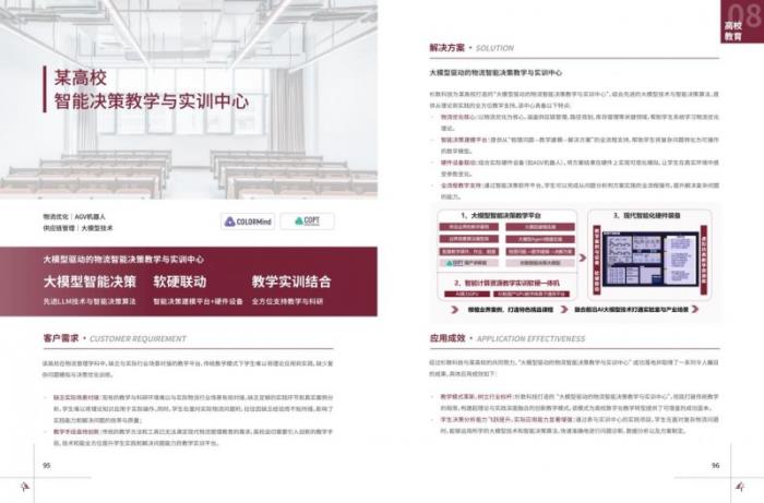 《AI应用典型案例集》重磅发布！破解AI落地难题的实战宝典！