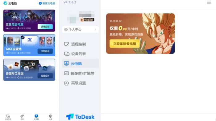 ToDesk 618年度钜惠开启！65折起解锁跨端远控，鸿蒙/办公/游戏/创作全能护航！