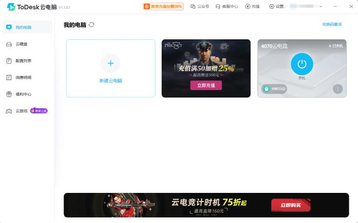ToDesk 618年度钜惠开启！65折起解锁跨端远控，鸿蒙/办公/游戏/创作全能护航！