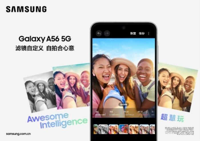 AI科技领航 三星Galaxy A56 5G带你实现生活方式的进阶