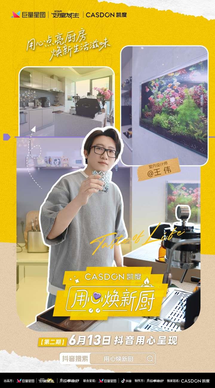从“咖啡控”到“宴客达人”，凯度《用心焕新厨》助力抖音女神聂小雨厨房华丽焕新