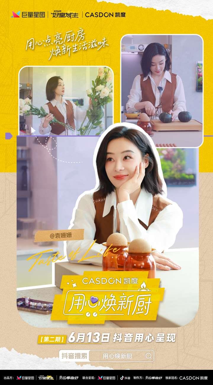 从“咖啡控”到“宴客达人”，凯度《用心焕新厨》助力抖音女神聂小雨厨房华丽焕新