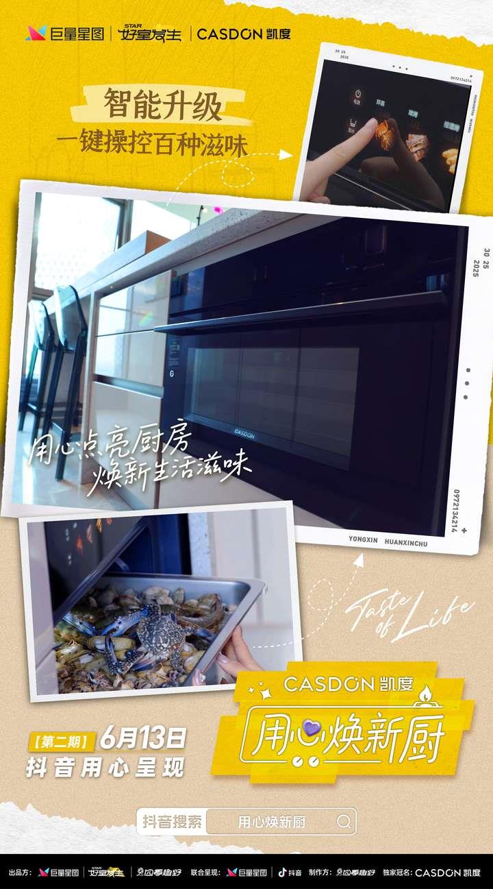 从“咖啡控”到“宴客达人”，凯度《用心焕新厨》助力抖音女神聂小雨厨房华丽焕新