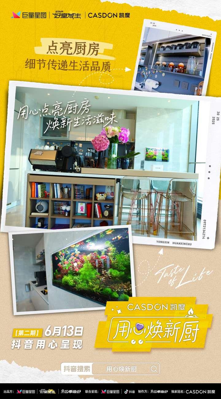 从“咖啡控”到“宴客达人”，凯度《用心焕新厨》助力抖音女神聂小雨厨房华丽焕新
