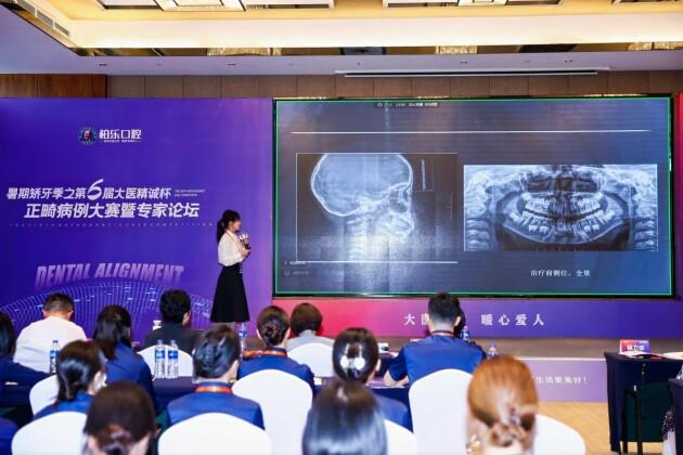 柏乐口腔暑期矫牙季之第六届“大医精诚杯”正畸病例大赛——深耕学术根基,夯实专业品质 柏乐口腔暑期矫牙季之第六届“大医精诚杯”正畸病例大赛——深耕学术根基,夯实专业品质