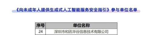 极光积极参与发起AI安全指引 共筑未成年人保护安全防线
