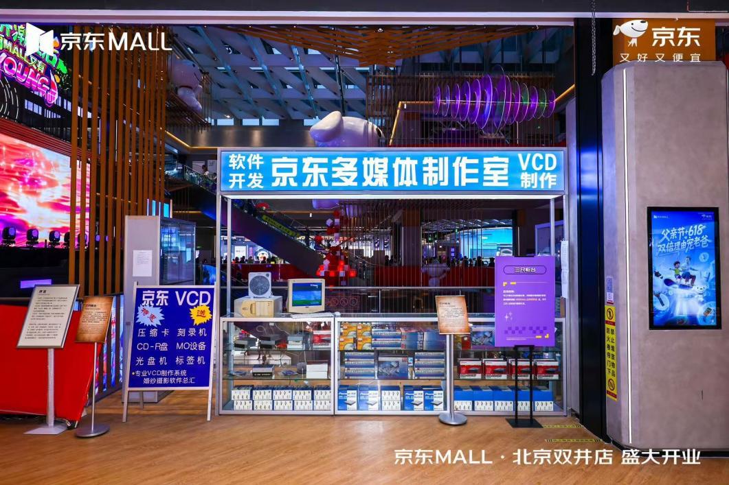 开业2小时销售额破千万！京东MALL北京双井店助力京东618线上线下融合提振消费