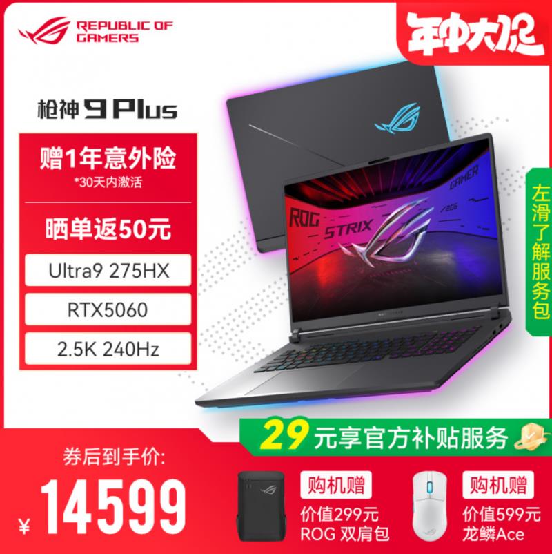 华硕商城年中大促 购华硕天选6 Pro享3+3延保权益+键鼠套装