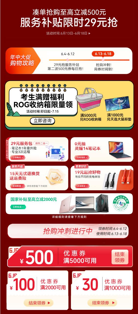 华硕商城年中大促 购华硕天选6 Pro享3+3延保权益+键鼠套装