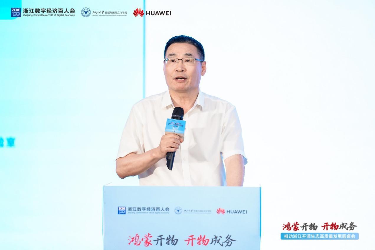 “鸿蒙开物 开物成务——推动浙江开源生态高质量发展”圆桌会议在乌镇圆满举行